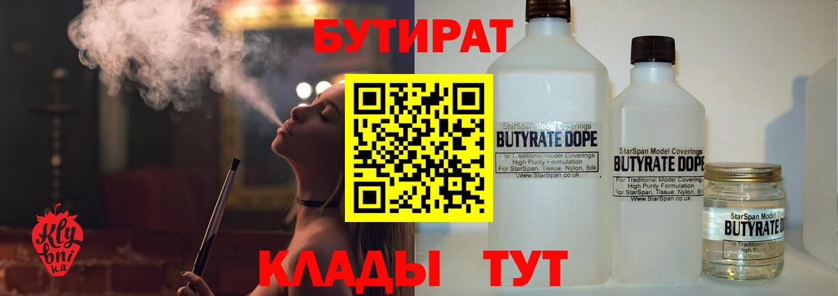 Бутират GHB  Вход с VPN  БУТИРАТ  Солнечногорск 