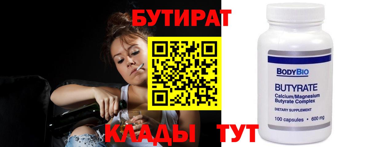 Бутират оксана Солнечногорск