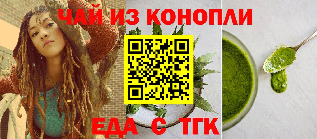 Еда ТГК марихуана  Вход с VPN  Солнечногорск 