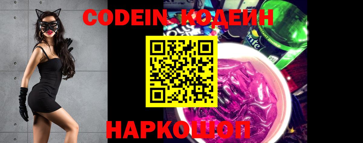 Кодеин напиток Lean (лин) Солнечногорск