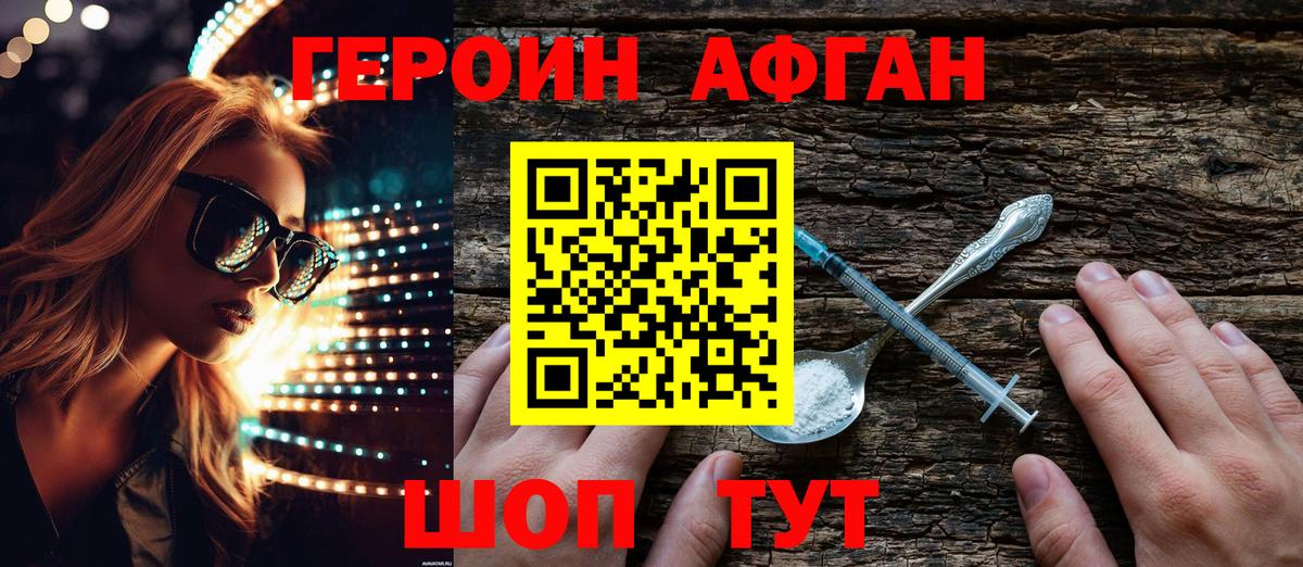 ГЕРОИН  Героин герыч  Вход с VPN  Солнечногорск 