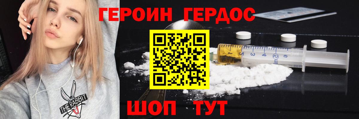ГЕРОИН VHQ Солнечногорск