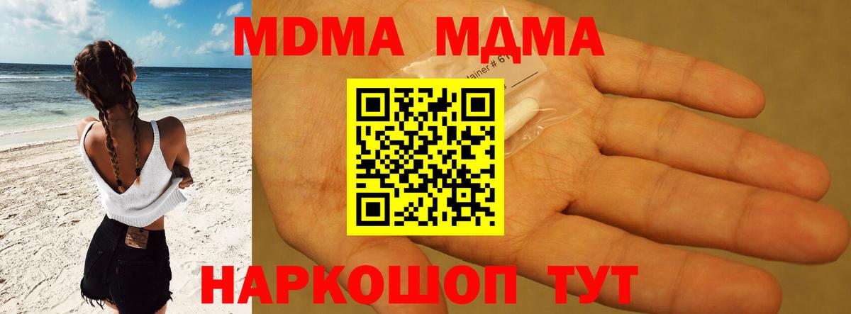 МДМА кристаллы  MDMA VHQ  Солнечногорск  Вход с VPN 