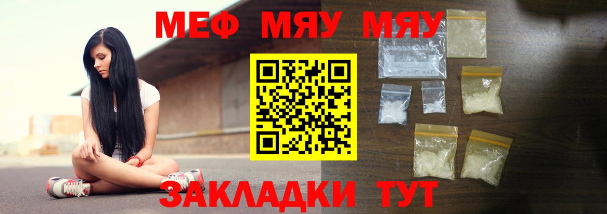 Меф мяу мяу Солнечногорск