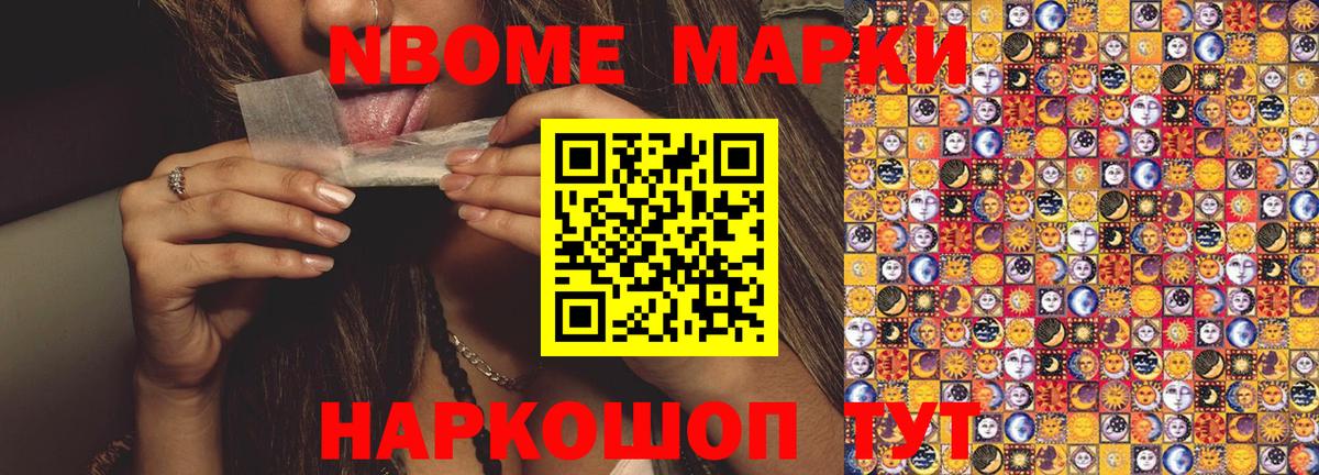 Солнечногорск  Марки NBOMe 1,8мг  Вход с VPN  Марки NBOMe 1,8мг 